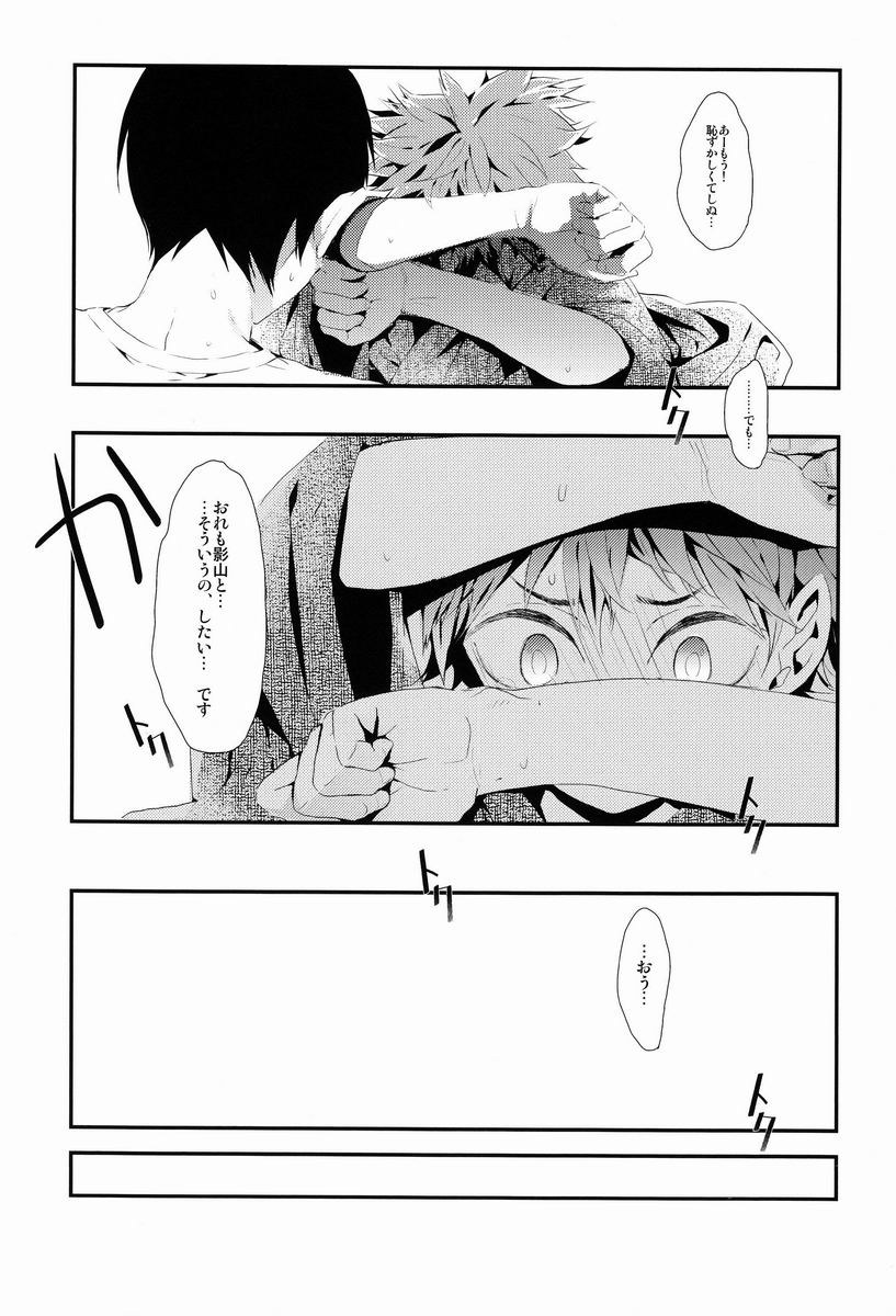 (C84) [あこや貝とオマールえび (おおきぼん太)] 炭酸少年 (ハイキュー!!)