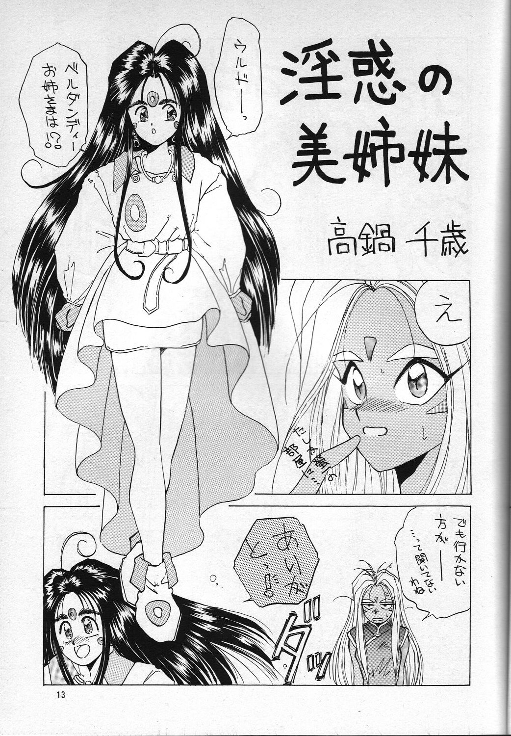 (C48) [チームプラスY (高鍋千歳)] H 高鍋千歳作品集VOLUME 1 (ふしぎの海のナディア, ああっ女神さまっ, 超音戦士ボーグマン)