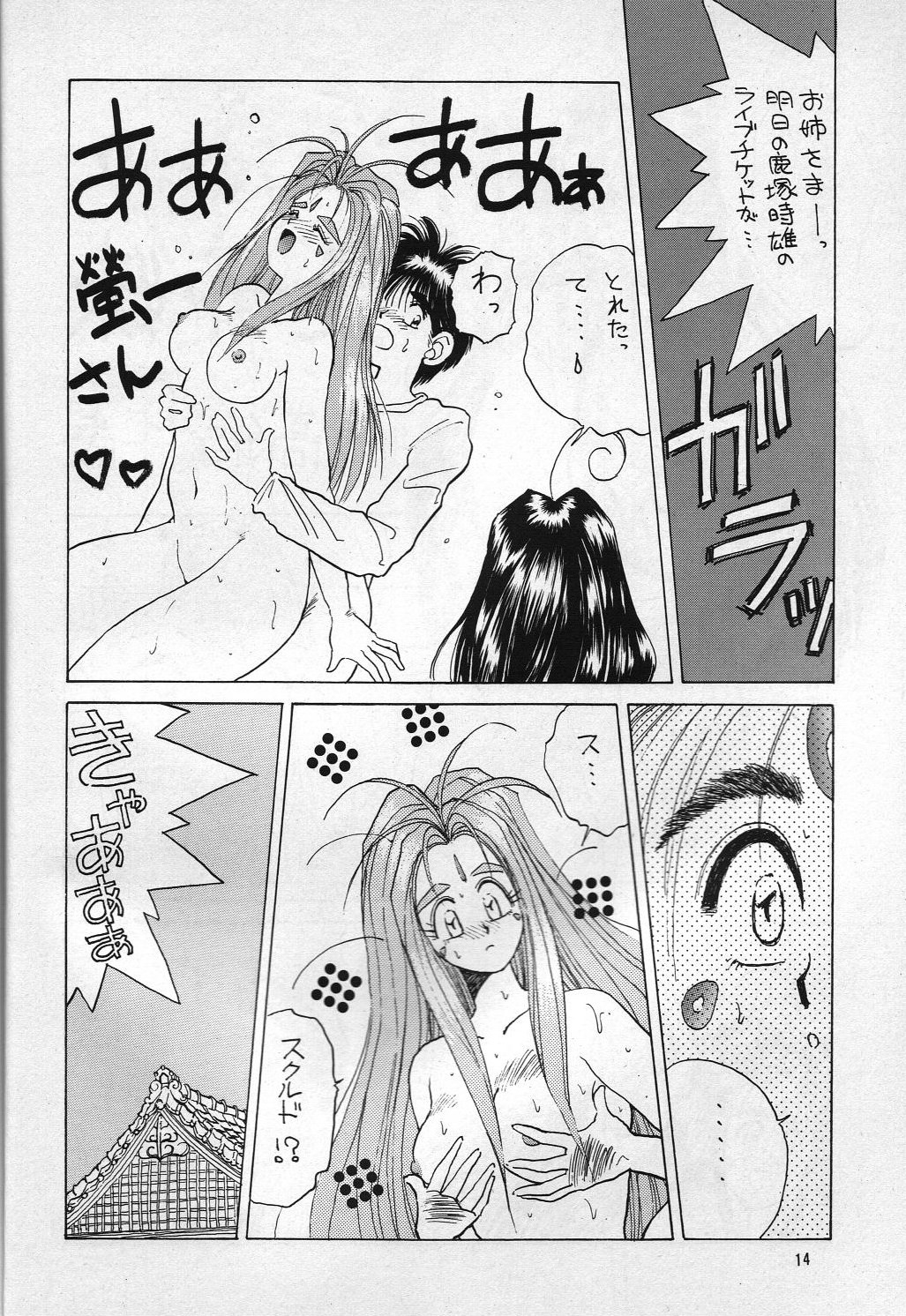 (C48) [チームプラスY (高鍋千歳)] H 高鍋千歳作品集VOLUME 1 (ふしぎの海のナディア, ああっ女神さまっ, 超音戦士ボーグマン)