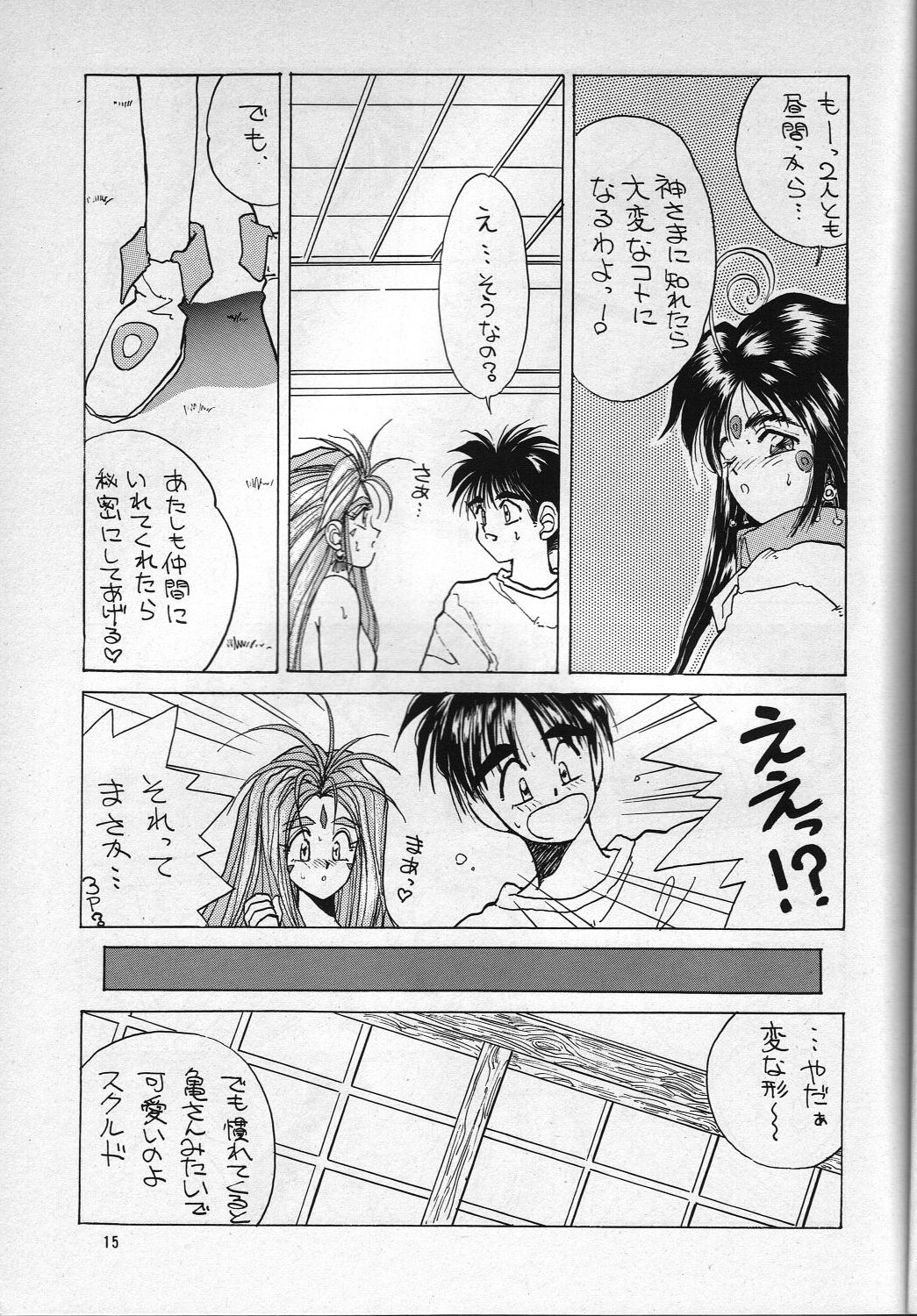 (C48) [チームプラスY (高鍋千歳)] H 高鍋千歳作品集VOLUME 1 (ふしぎの海のナディア, ああっ女神さまっ, 超音戦士ボーグマン)