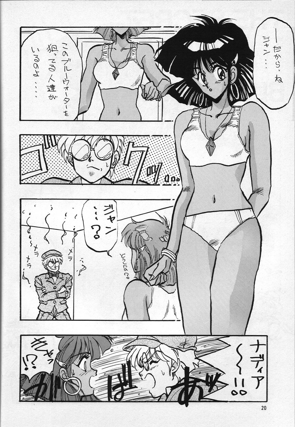 (C48) [チームプラスY (高鍋千歳)] H 高鍋千歳作品集VOLUME 1 (ふしぎの海のナディア, ああっ女神さまっ, 超音戦士ボーグマン)