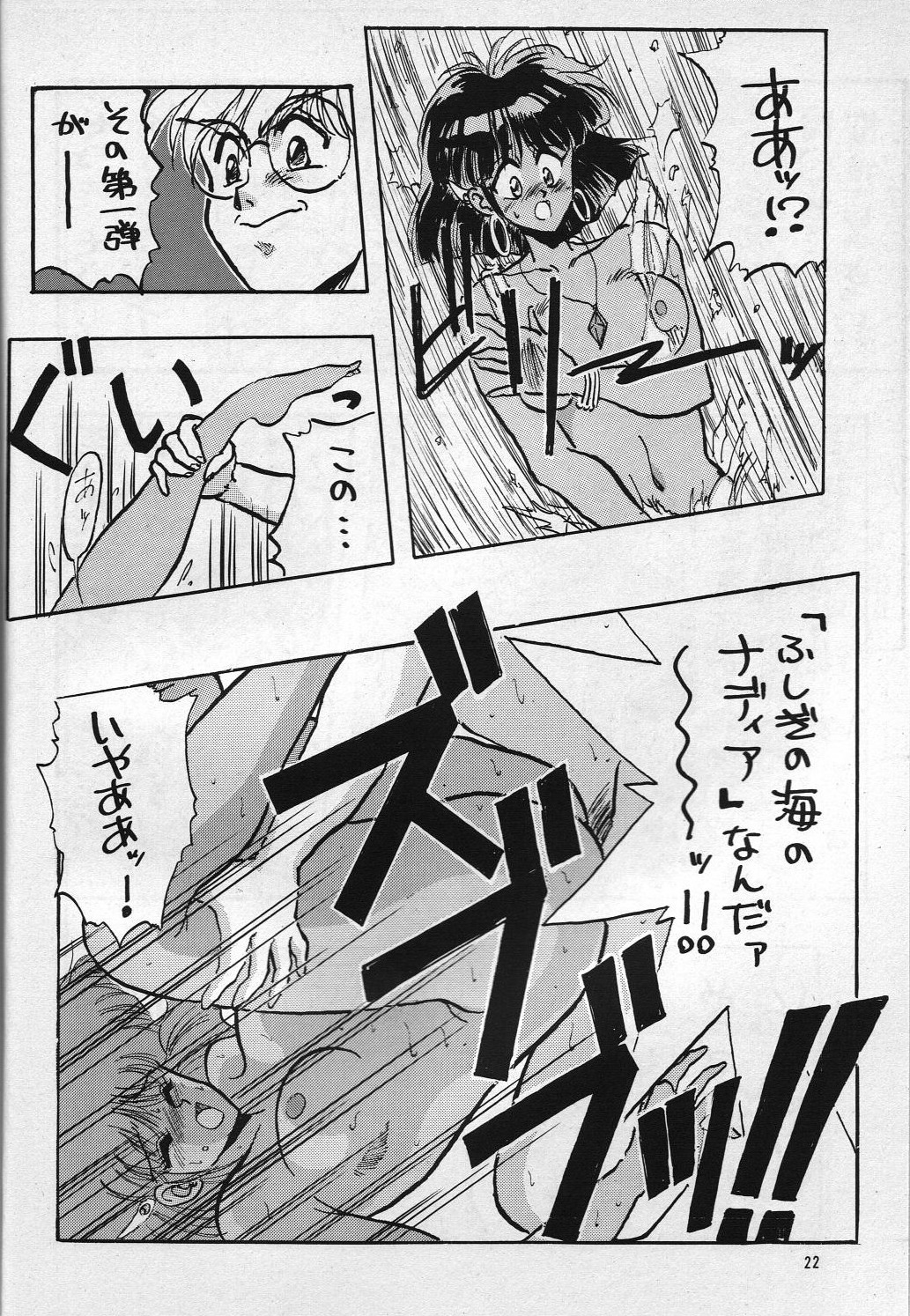 (C48) [チームプラスY (高鍋千歳)] H 高鍋千歳作品集VOLUME 1 (ふしぎの海のナディア, ああっ女神さまっ, 超音戦士ボーグマン)