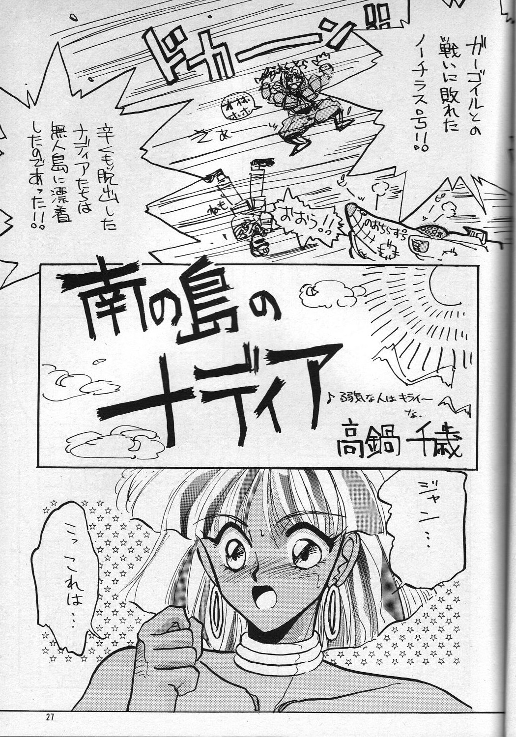 (C48) [チームプラスY (高鍋千歳)] H 高鍋千歳作品集VOLUME 1 (ふしぎの海のナディア, ああっ女神さまっ, 超音戦士ボーグマン)