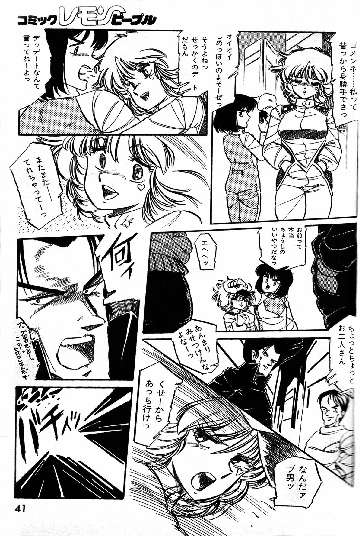 レモンピープル 1984年1月号 Vol.24