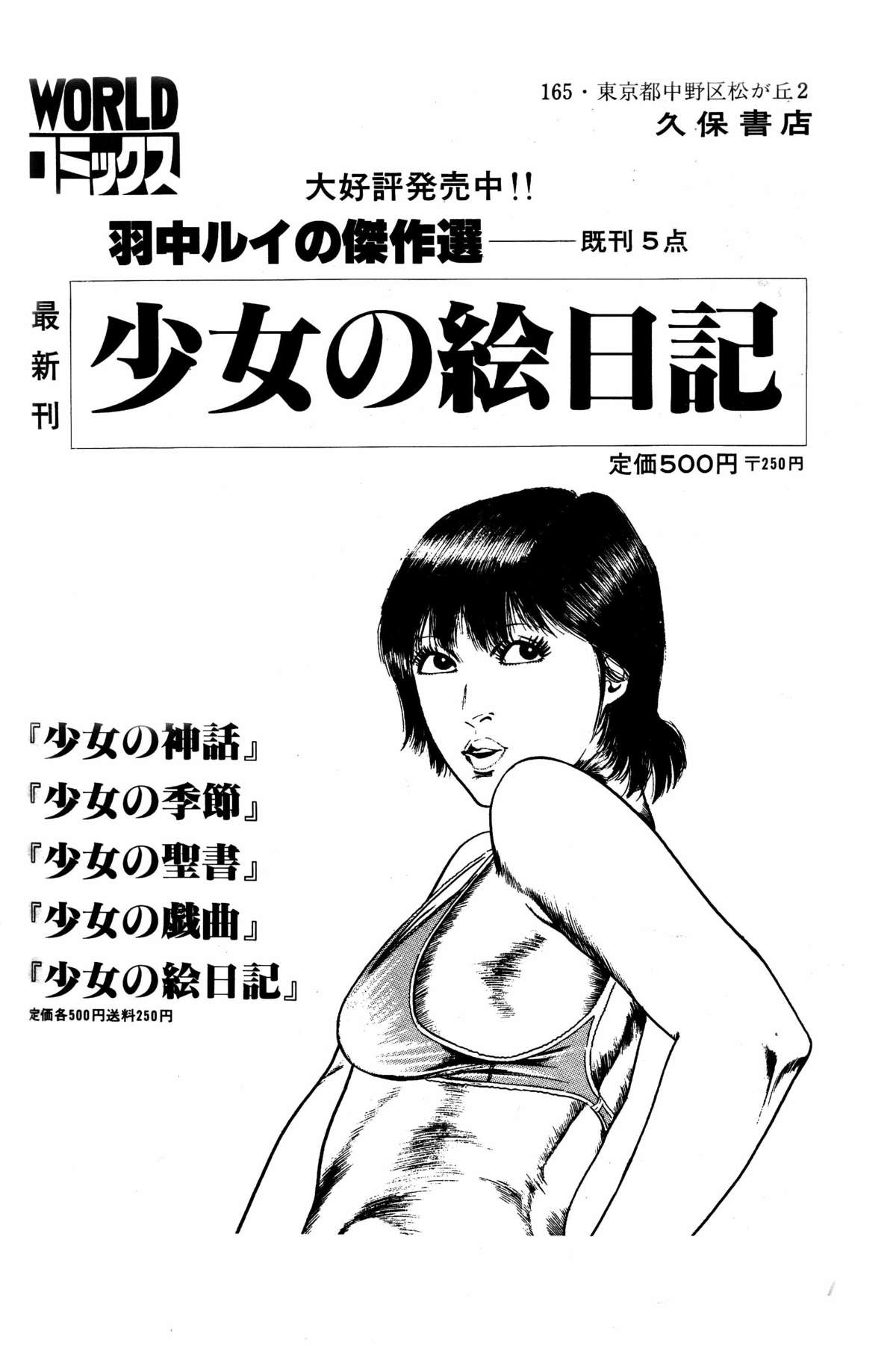 レモンピープル 1984年1月号 Vol.24