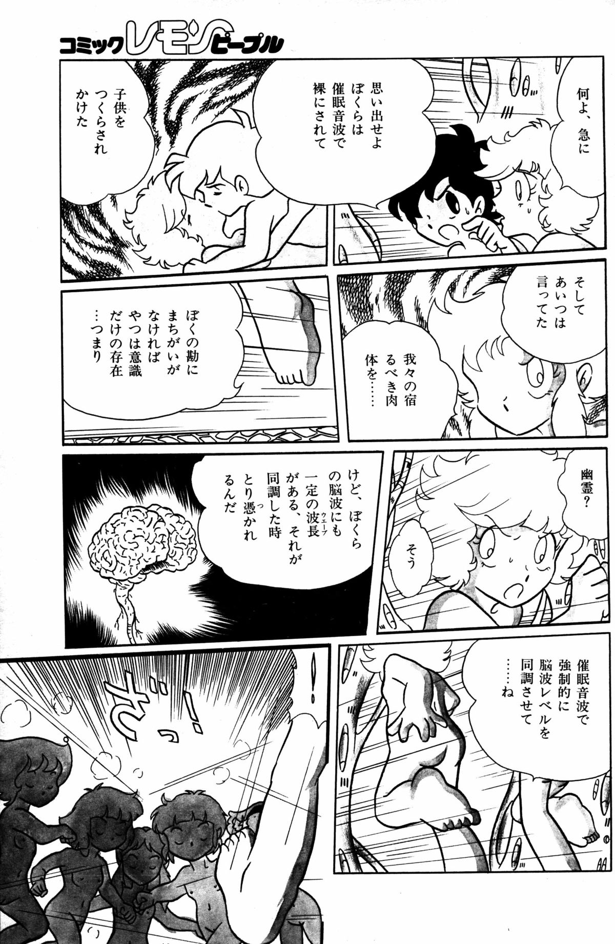 レモンピープル 1984年1月号 Vol.24