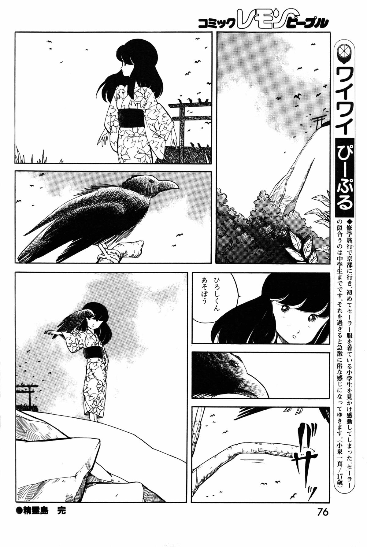 レモンピープル 1984年1月号 Vol.24