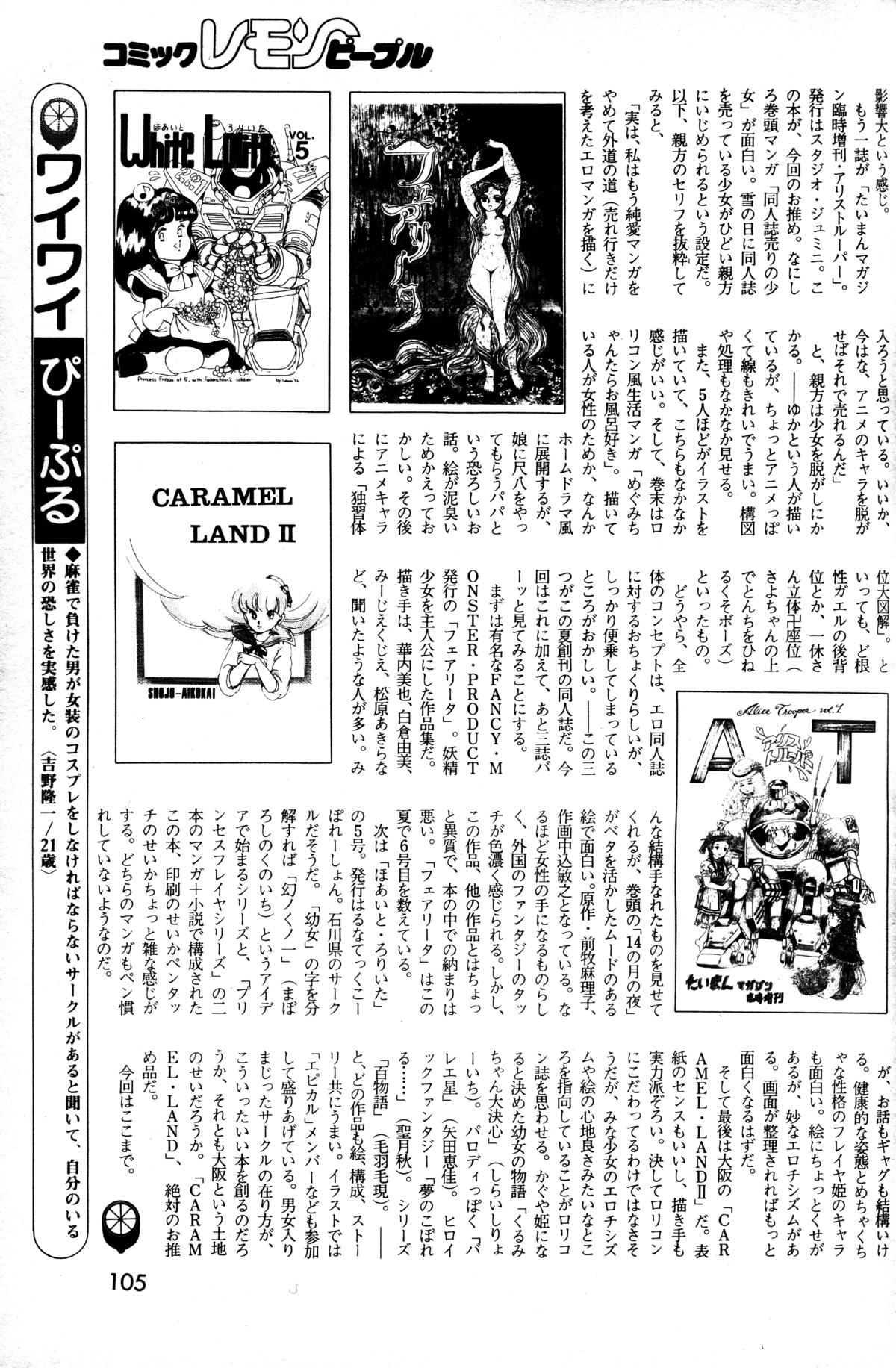 レモンピープル 1984年1月号 Vol.24