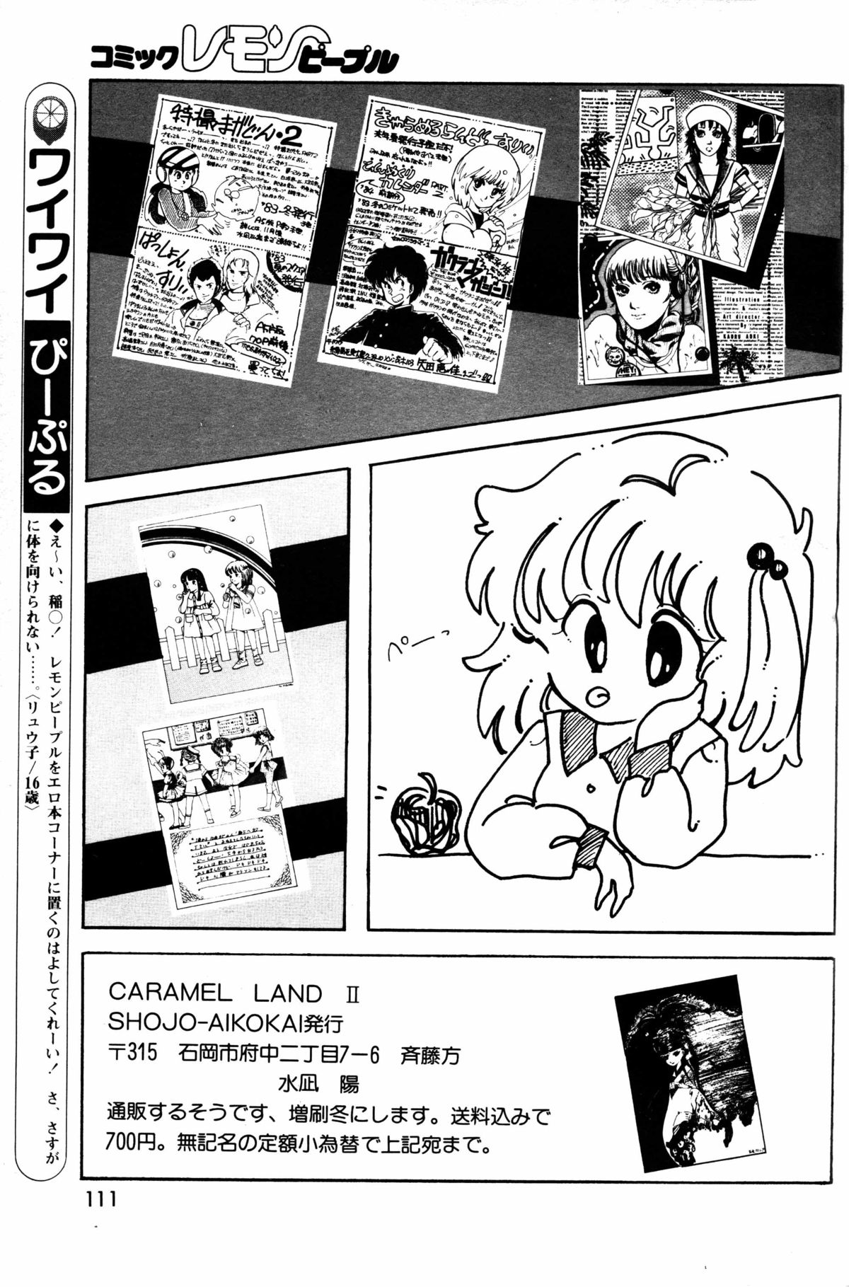 レモンピープル 1984年1月号 Vol.24