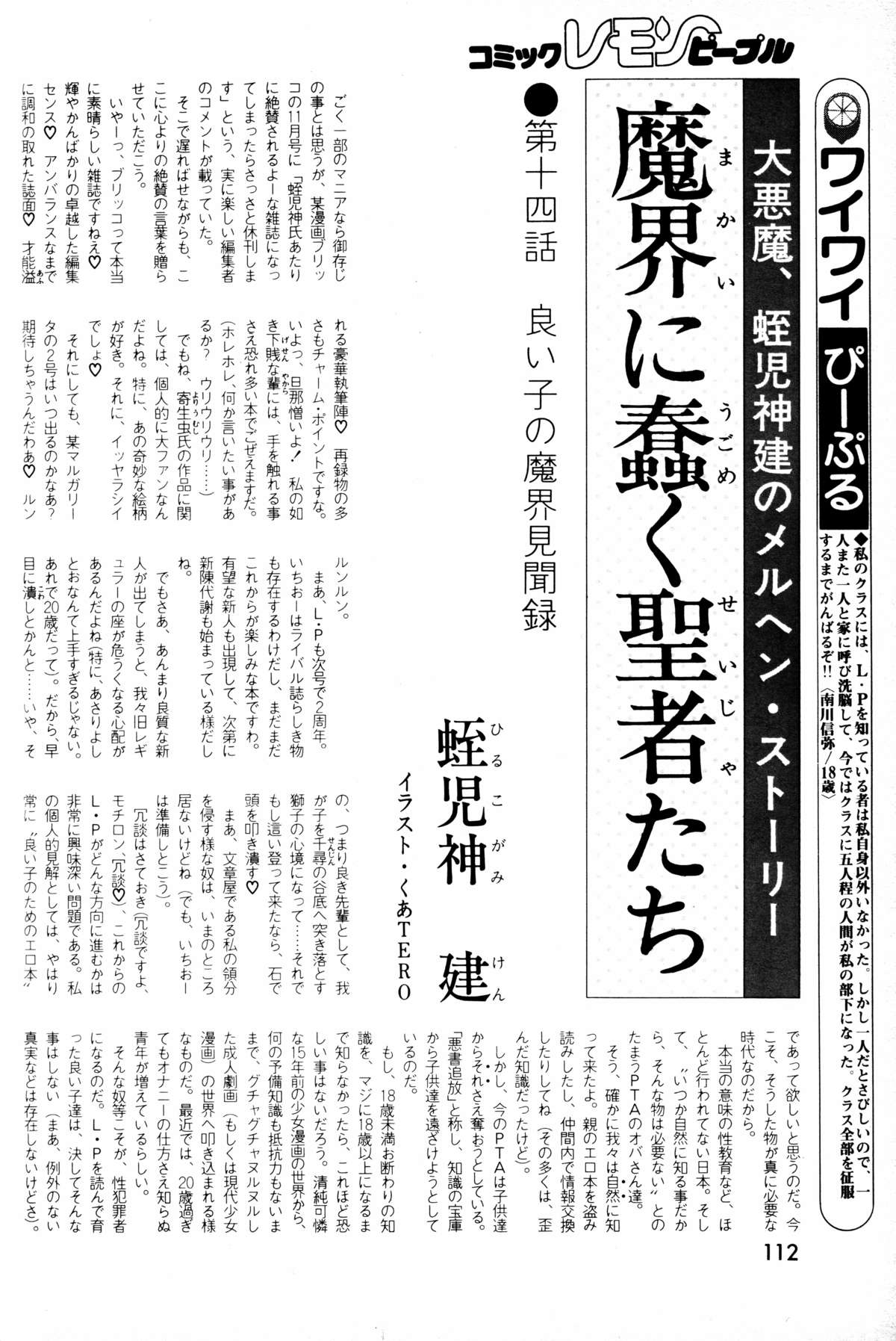 レモンピープル 1984年1月号 Vol.24