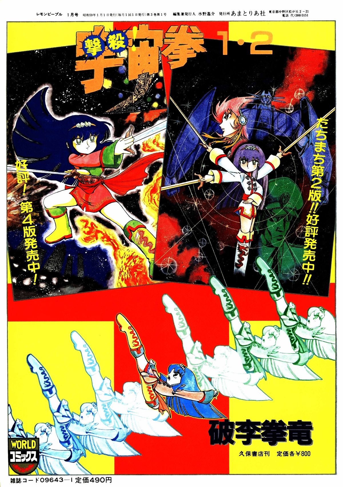 レモンピープル 1984年1月号 Vol.24