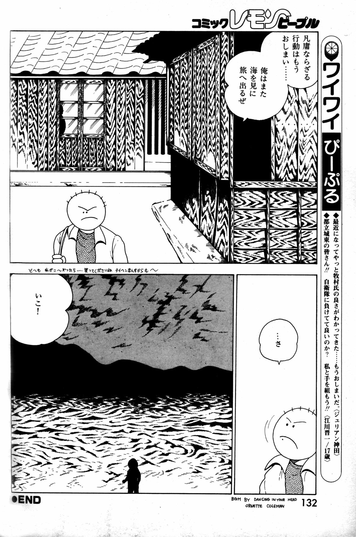 レモンピープル 1984年1月号 Vol.24