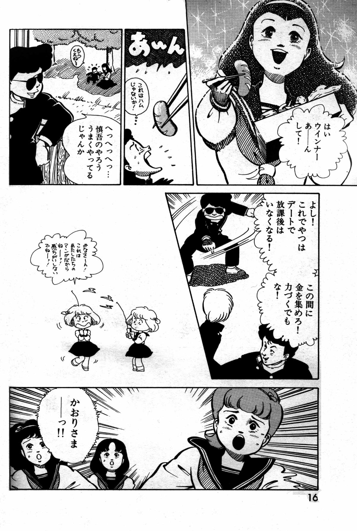 レモンピープル 1984年1月号 Vol.24