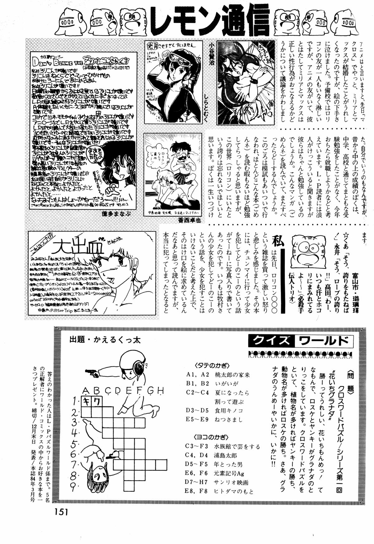 レモンピープル 1984年1月号 Vol.24