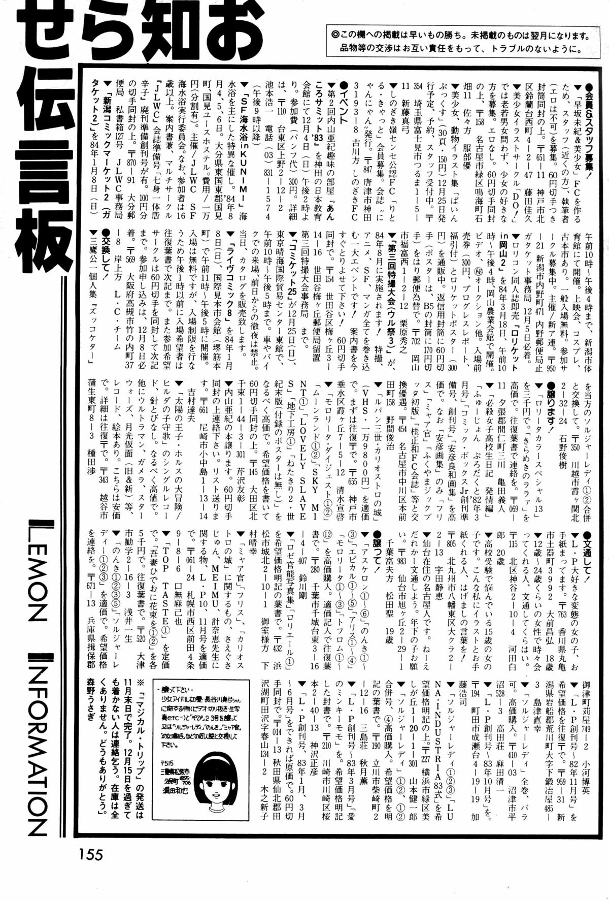 レモンピープル 1984年1月号 Vol.24