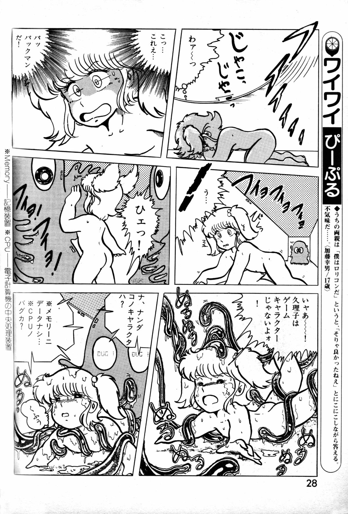 レモンピープル 1984年1月号 Vol.24