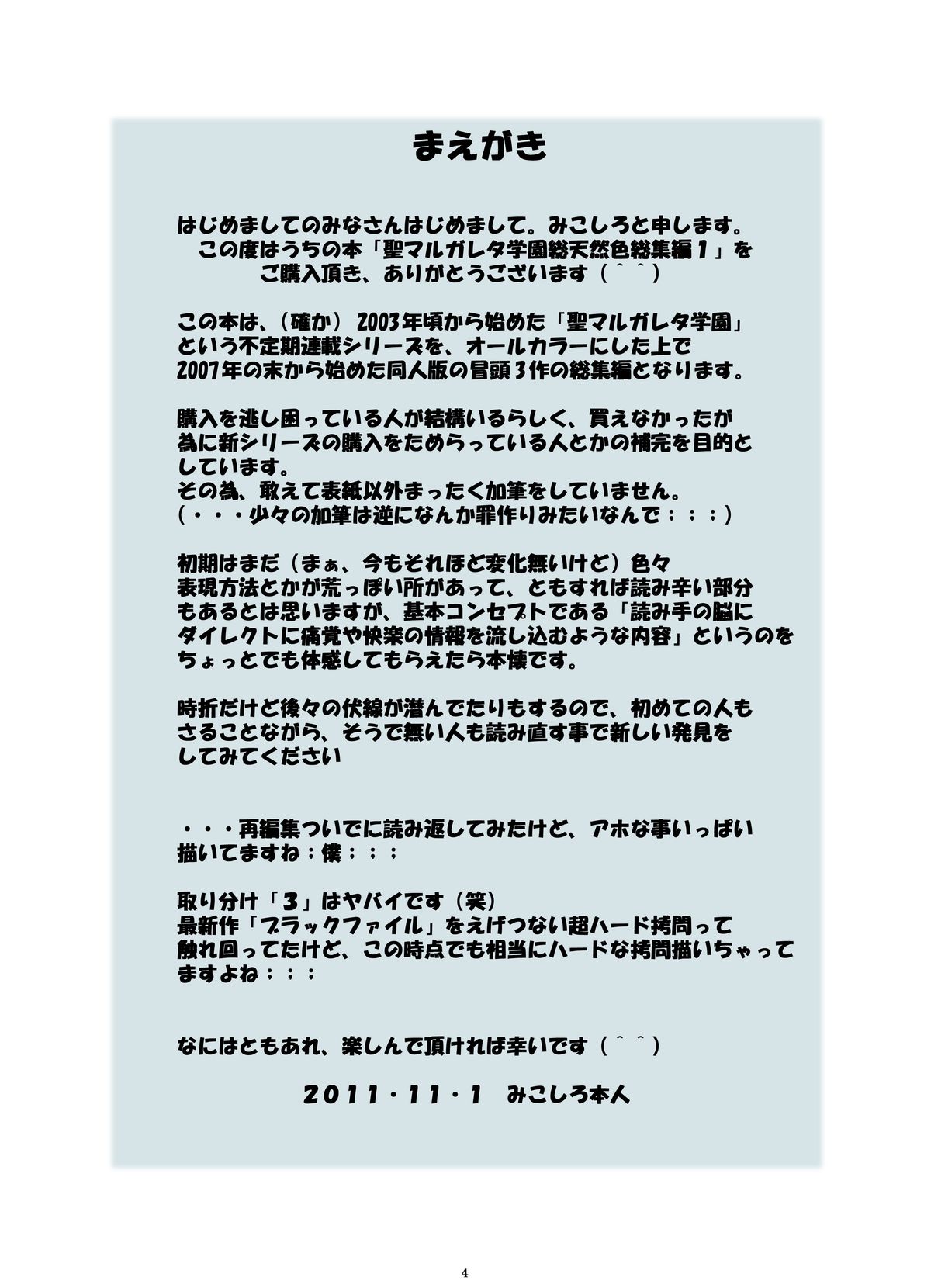 [アルゴラグニア (みこしろ本人)] 聖マルガレタ学園総集編１ [DL版]