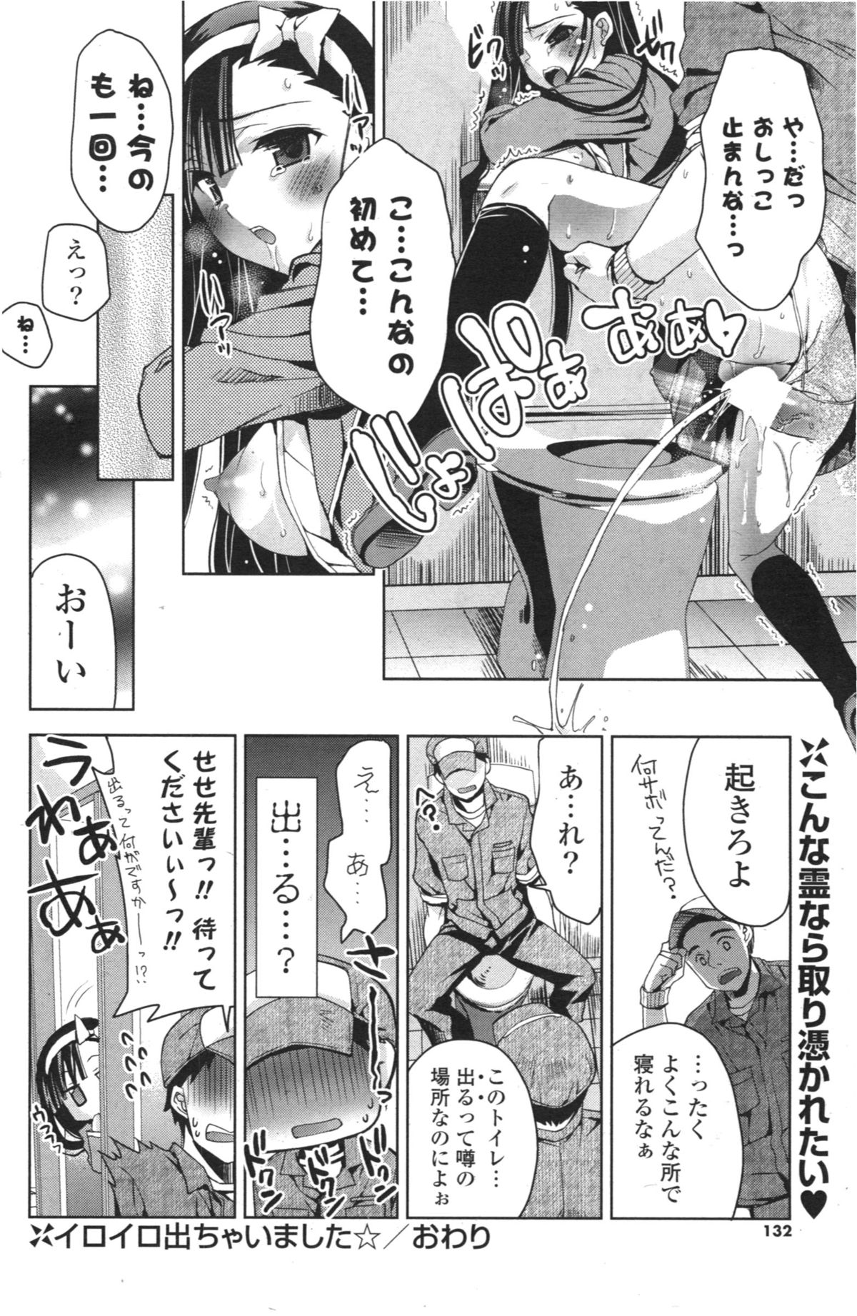 [獅童ありす] イロイロ出ちゃいました☆ (COMIC ポプリクラブ 2012年10月号)