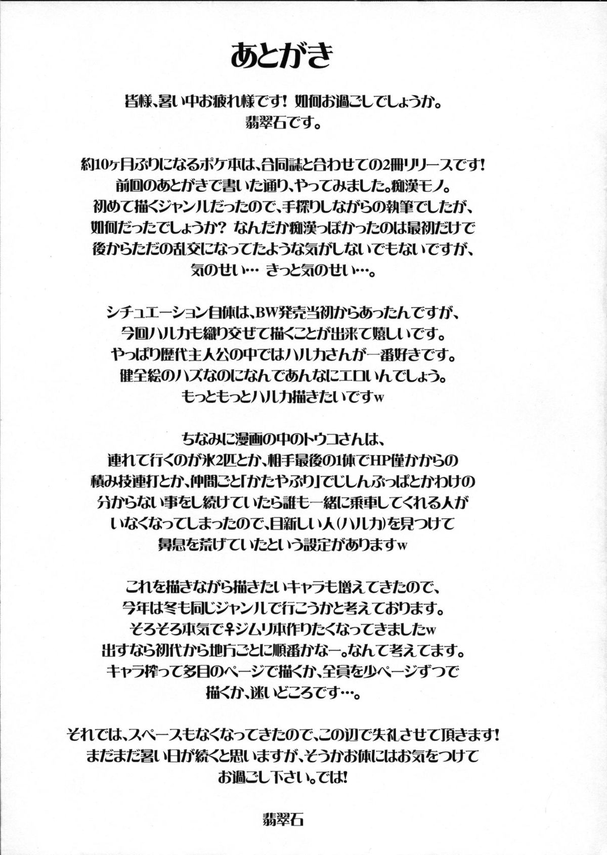 (C80) [Stapspats (翡翠石)] Super Groper Train 超痴漢車両 (ポケットモンスター)