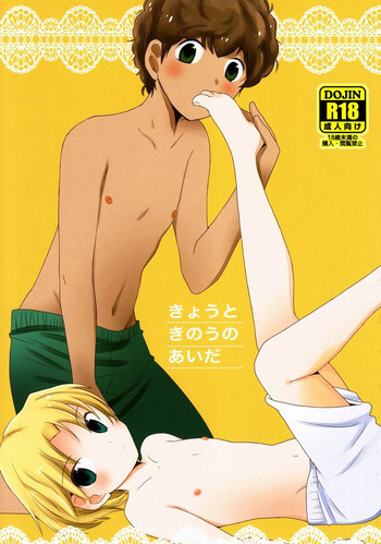 [名称ナントカ (ハトこ)] きょうときのうのあいだ (銀河へキックオフ!!)