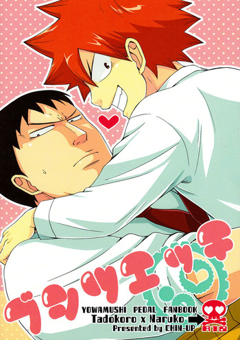 (SPARK7) [CHIN-UP (ぽっち)] ブシツエッチ (弱虫ペダル)