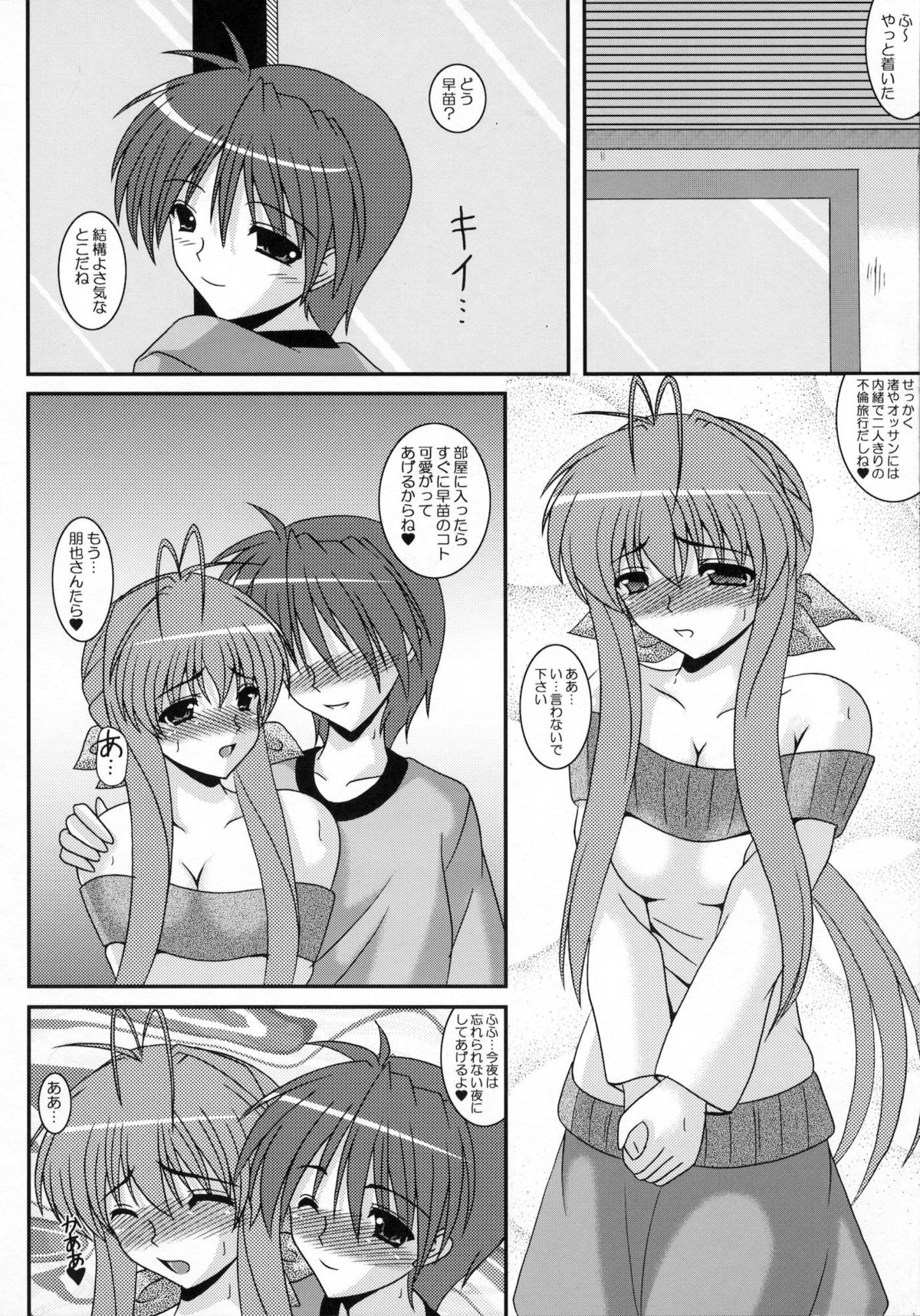 (C80) [紀霊なお姉さん (和泉弥生)] はるあき オマケ本総集編 そにょ2 (Kanon)