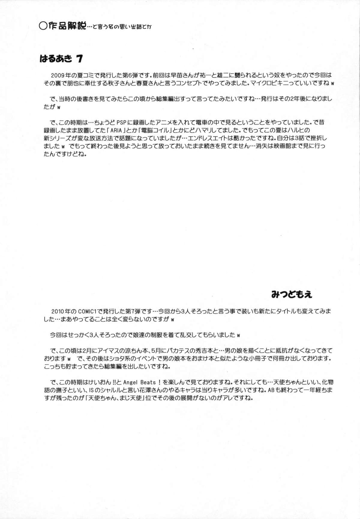 (C80) [紀霊なお姉さん (和泉弥生)] はるあき オマケ本総集編 そにょ2 (Kanon)