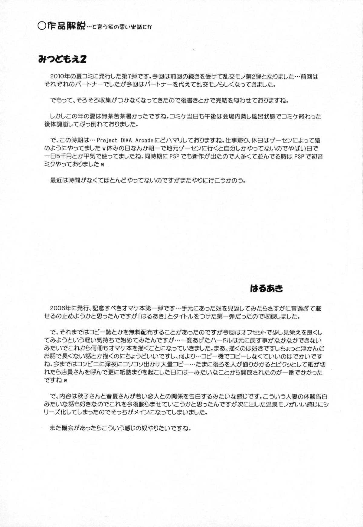 (C80) [紀霊なお姉さん (和泉弥生)] はるあき オマケ本総集編 そにょ2 (Kanon)