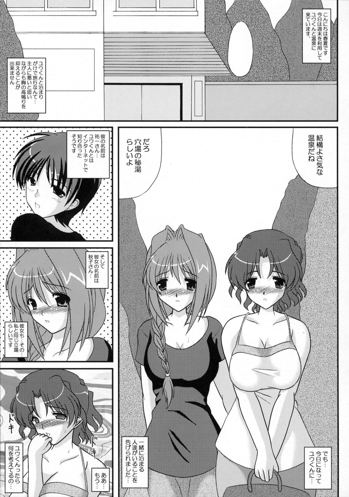 (C80) [紀霊なお姉さん (和泉弥生)] はるあき オマケ本総集編 そにょ2 (Kanon)