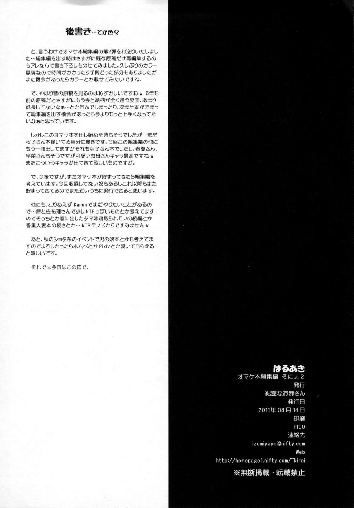 (C80) [紀霊なお姉さん (和泉弥生)] はるあき オマケ本総集編 そにょ2 (Kanon)