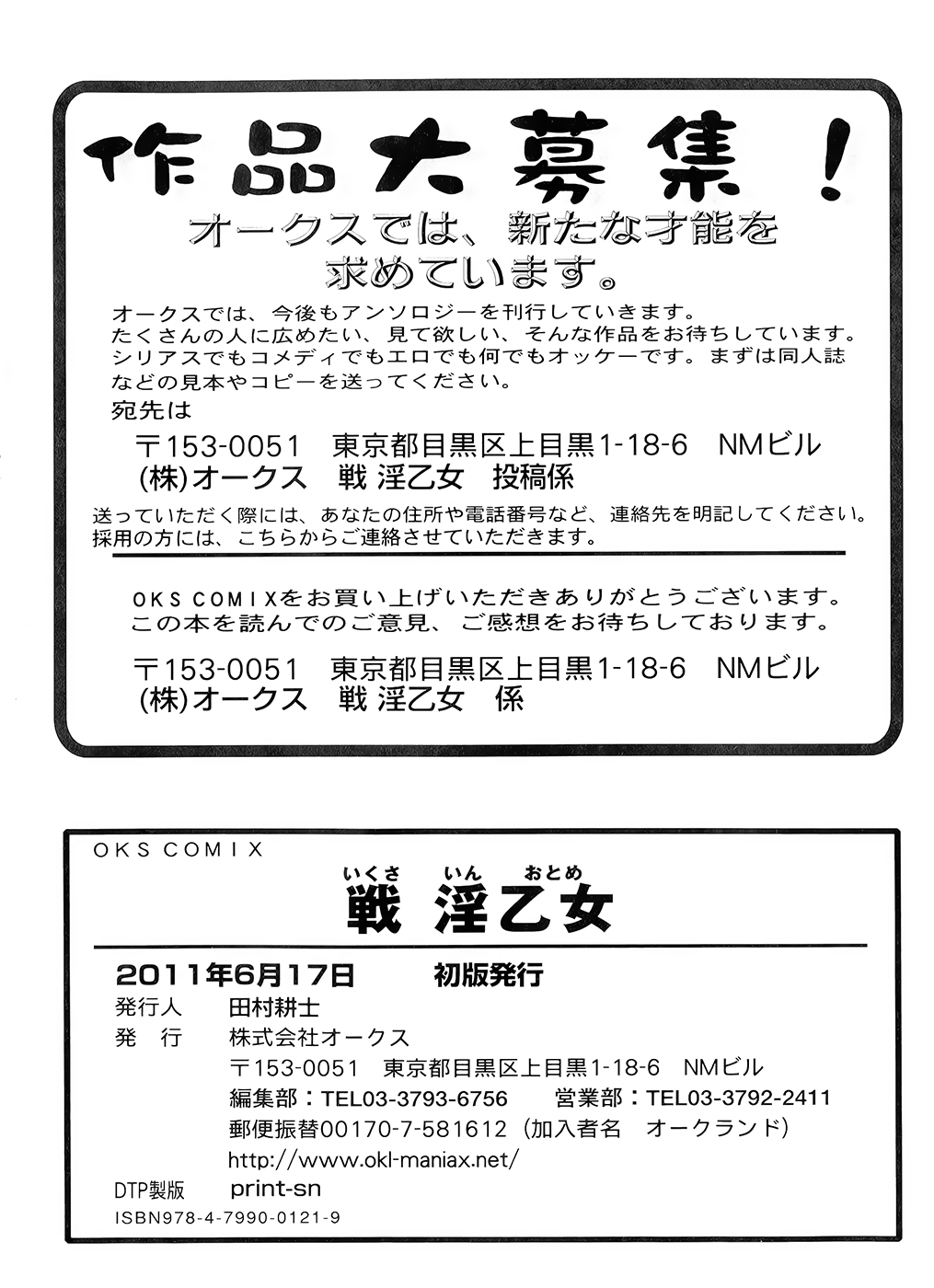 [アンソロジー] 戦淫乙女 ～戦国の乙女アンソロジー～