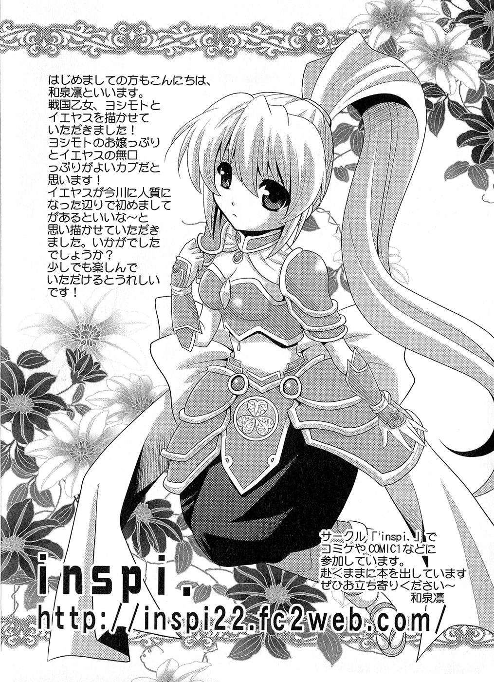 [アンソロジー] 戦淫乙女 ～戦国の乙女アンソロジー～