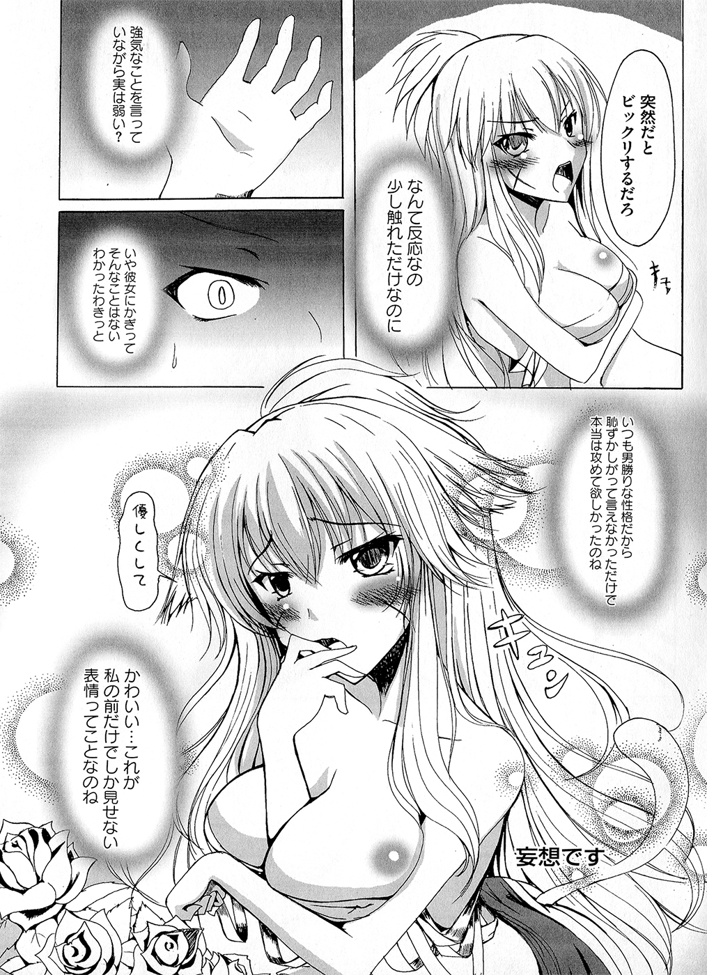 [アンソロジー] 戦淫乙女 ～戦国の乙女アンソロジー～