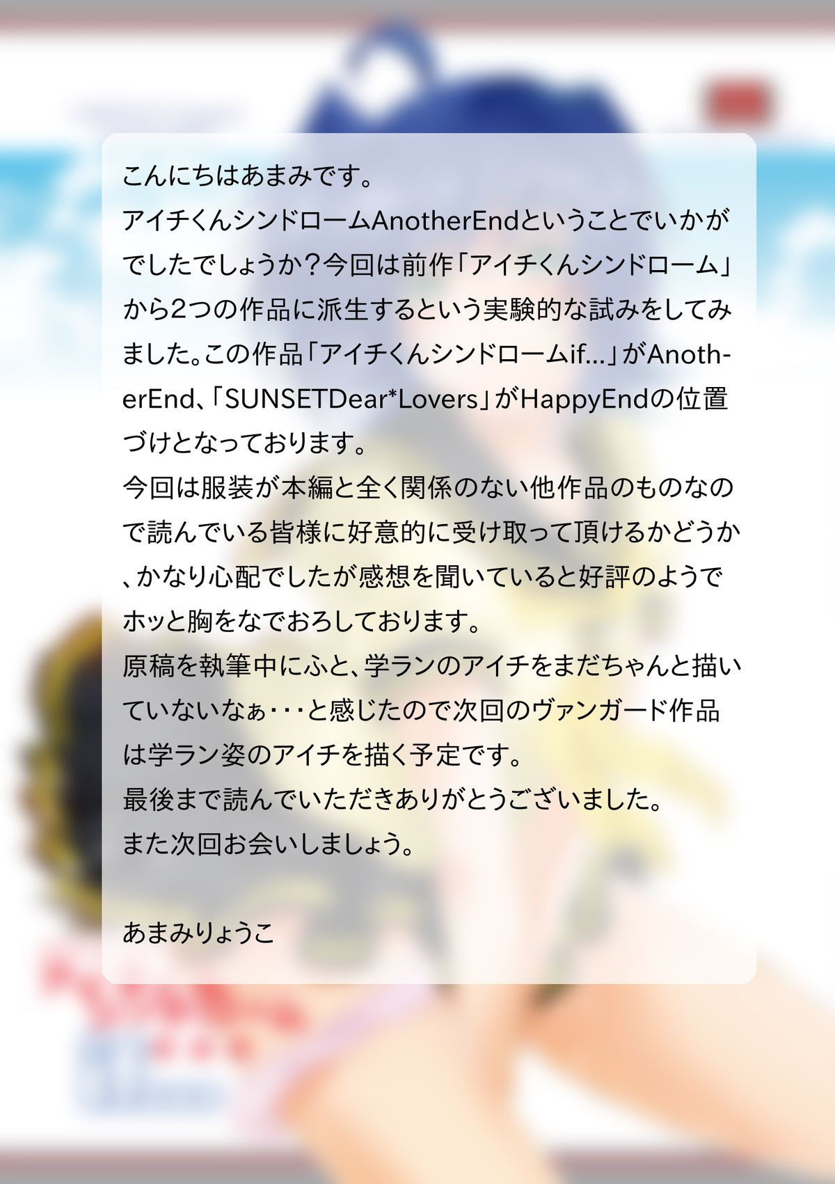 アイチくんシンドロームif...