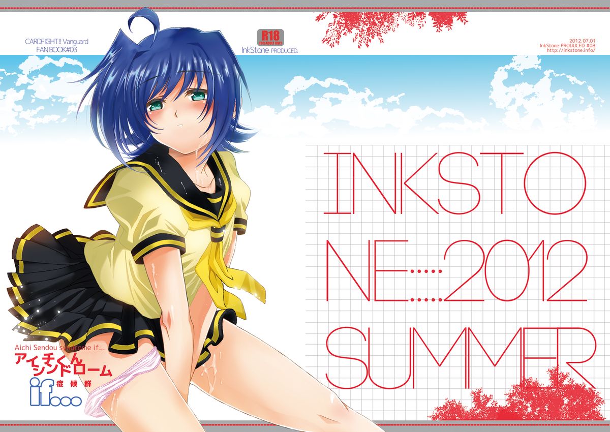 アイチくんシンドロームif...