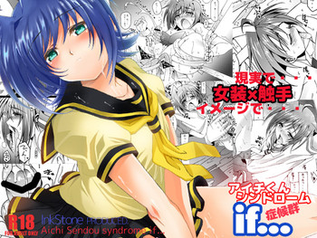 アイチくんシンドロームif...