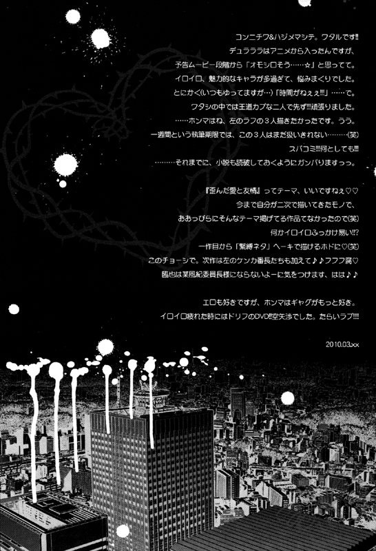 (CSP5) [La・Pis (空矢渉)] パンク寸前のイマジネーション! (デュラララ!!)