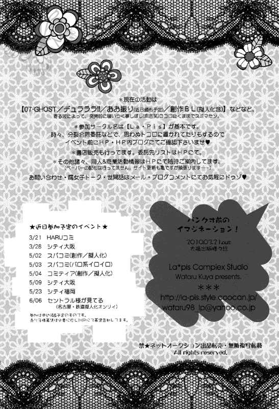 (CSP5) [La・Pis (空矢渉)] パンク寸前のイマジネーション! (デュラララ!!)