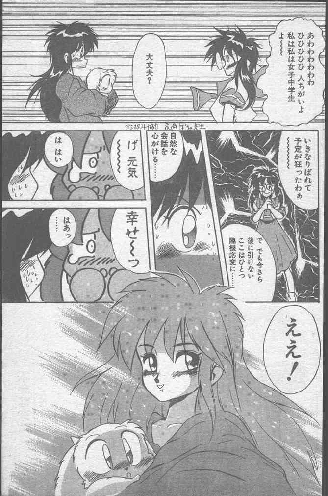 COMICペンギンクラブ 1991年12月号