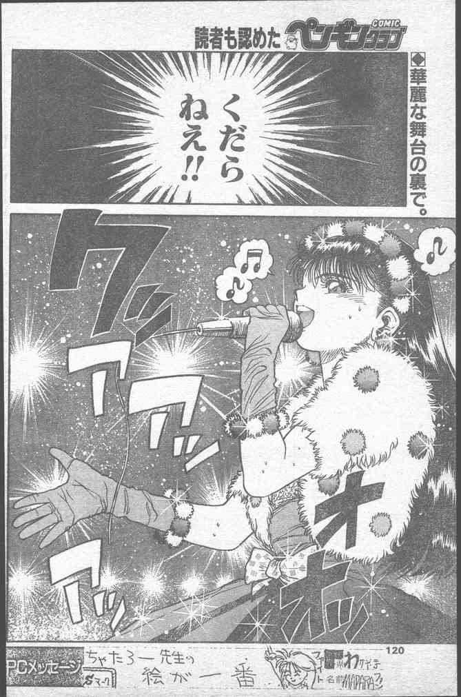 COMICペンギンクラブ 1991年12月号