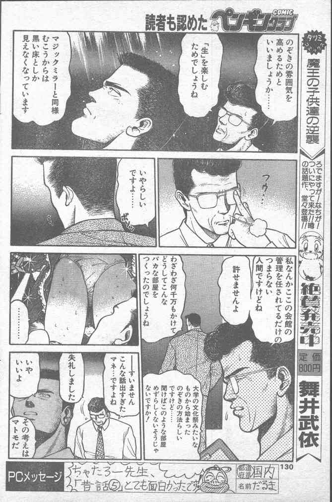 COMICペンギンクラブ 1991年12月号
