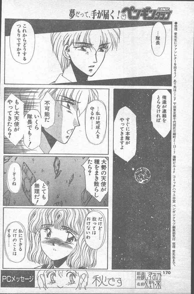 COMICペンギンクラブ 1991年12月号