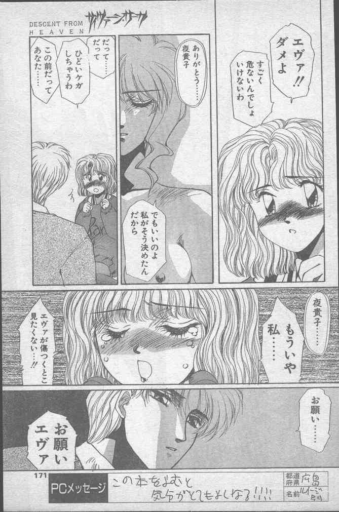 COMICペンギンクラブ 1991年12月号