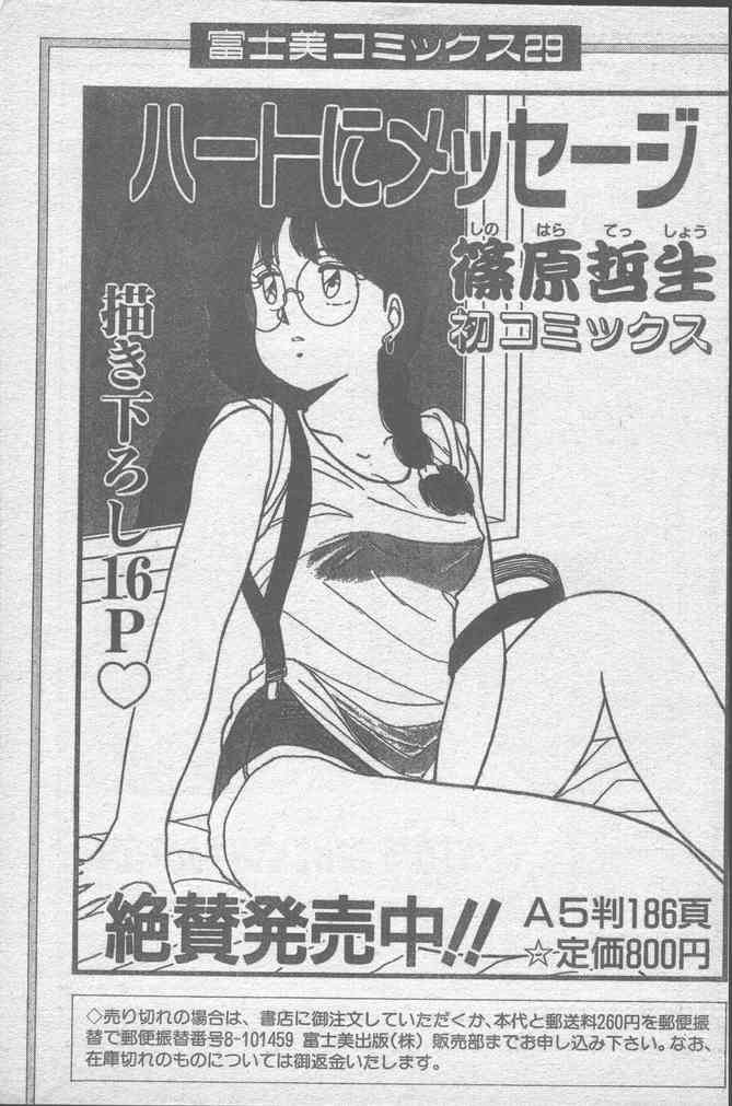 COMICペンギンクラブ 1991年12月号