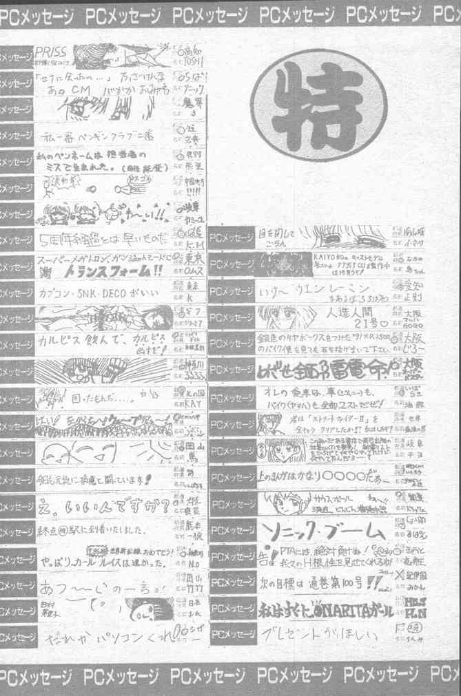 COMICペンギンクラブ 1991年12月号