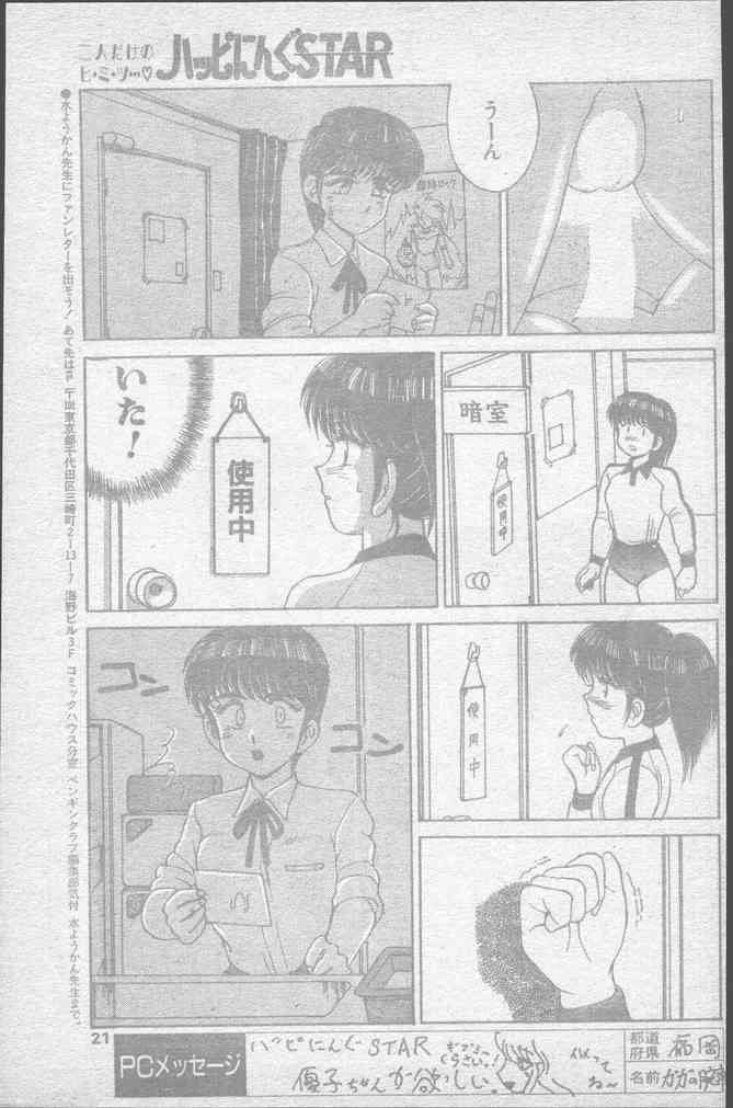 COMICペンギンクラブ 1991年12月号