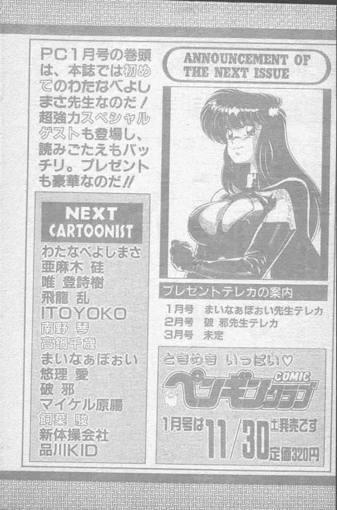 COMICペンギンクラブ 1991年12月号