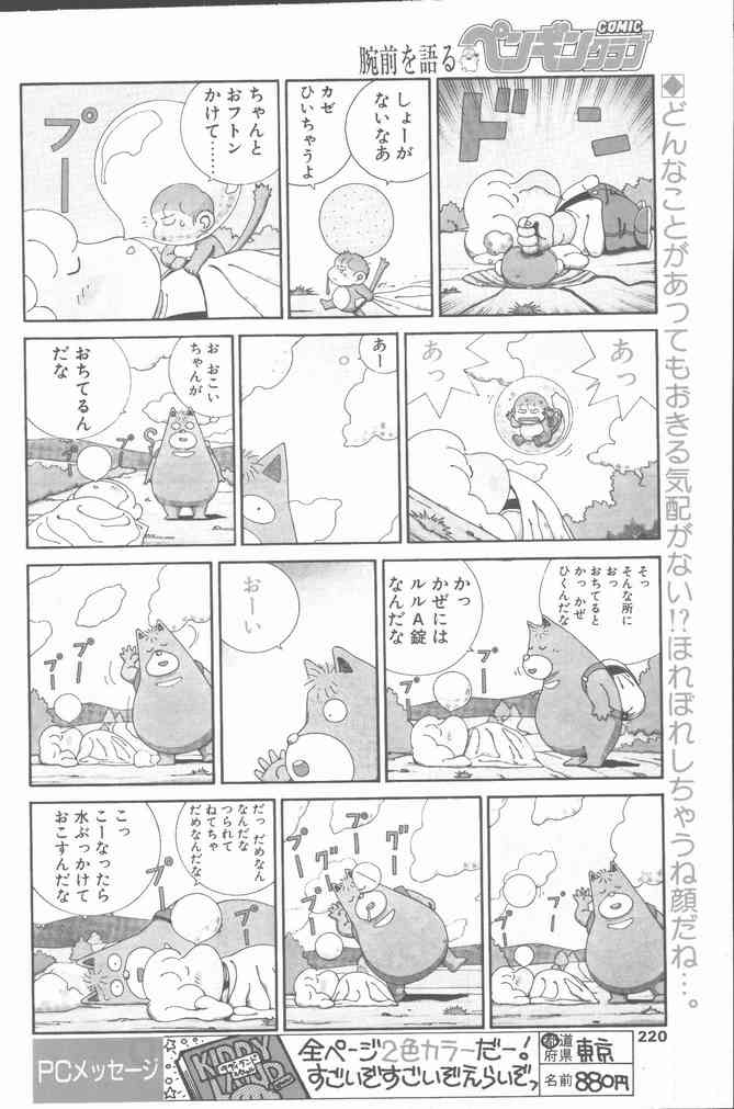 COMICペンギンクラブ 1991年12月号