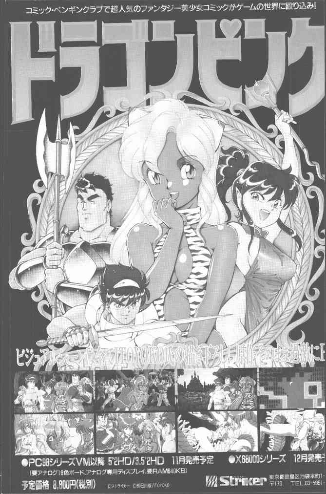 COMICペンギンクラブ 1991年12月号