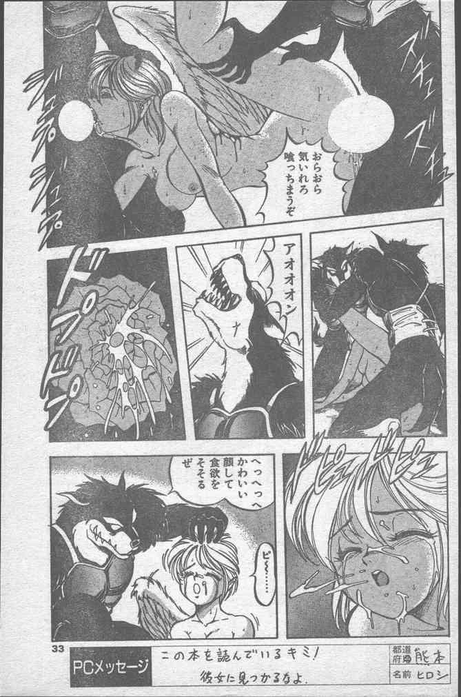 COMICペンギンクラブ 1991年12月号